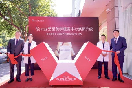 Yestar艺星美学植发中心焕新升级，为亿万星粉自然变美再创新高！