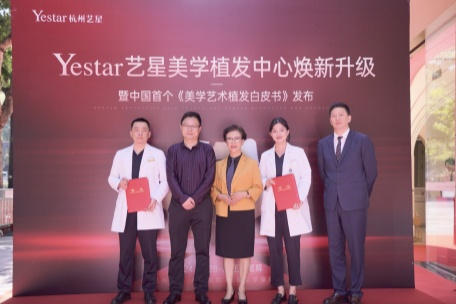 Yestar艺星美学植发中心焕新升级，为亿万星粉自然变美再创新高！